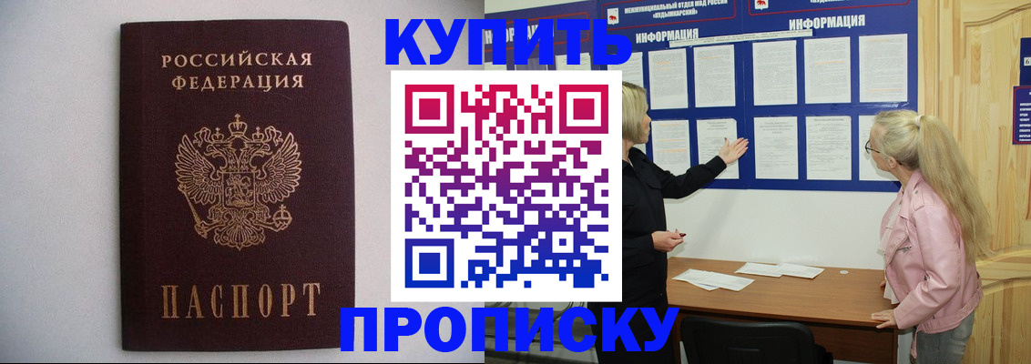 прописка гарантия в Семилуках