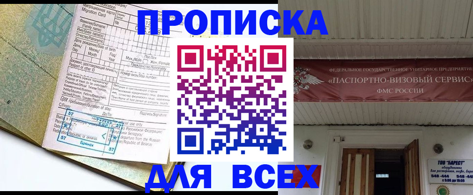 прописка для кредита в Семилуках